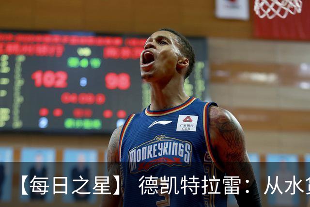 【每日之星】 德凯特拉雷：从水货到埋葬东道主的红魔新王