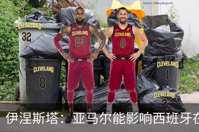 伊涅斯塔：亚马尔能影响西班牙在世界杯的成绩 未来可能回巴萨