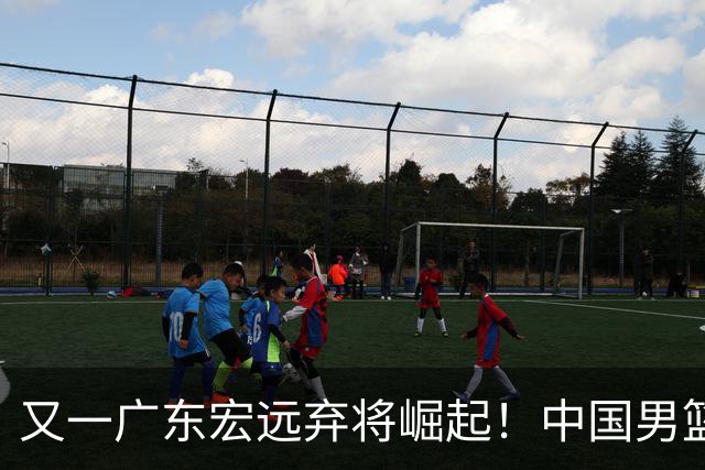 又一广东宏远弃将崛起！中国男篮20岁混血新星闪耀：砍28+11+5