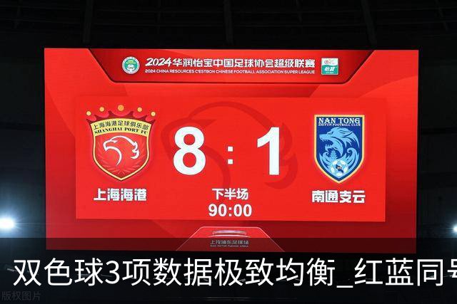 双色球3项数据极致均衡 红蓝同号或成制胜法宝