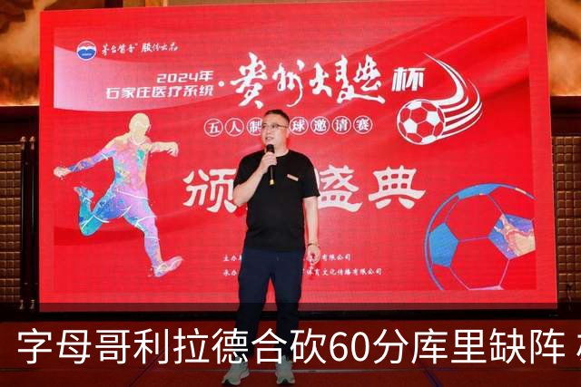 字母哥利拉德合砍60分库里缺阵 雄鹿力克勇士