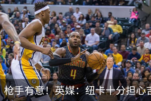 枪手有意！英媒：纽卡十分担心吉马良斯推动转会，恐掀离队潮