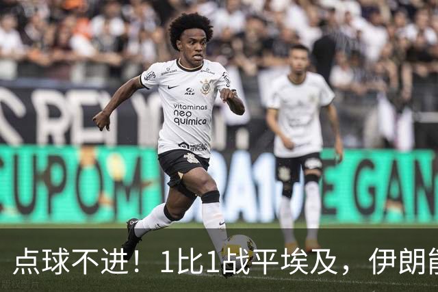 点球不进！1比1战平埃及，伊朗能否晋级只能留给命运