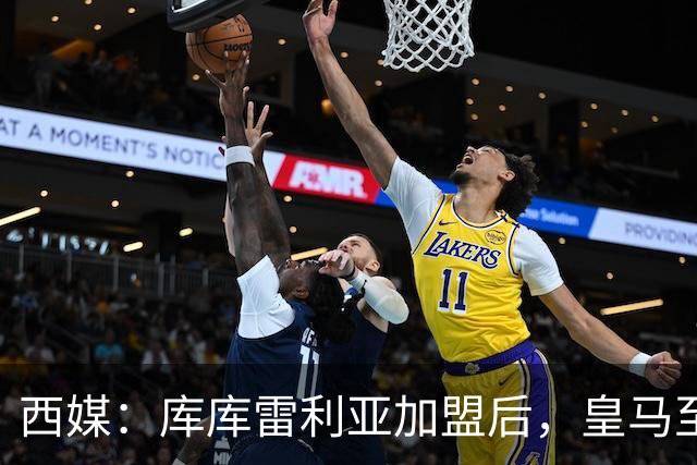 西媒：库库雷利亚加盟后，皇马至少需要签下1名有创造力的中场