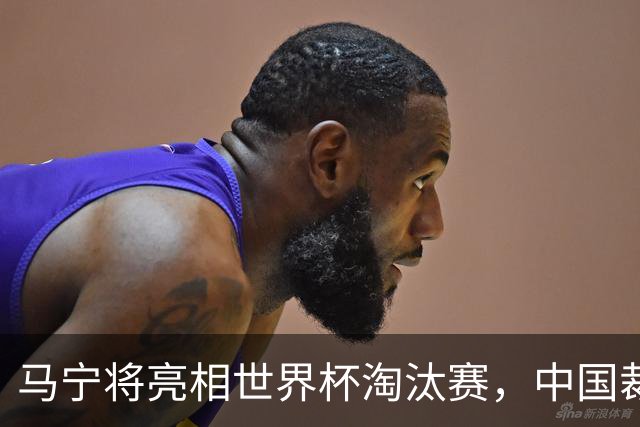 马宁将亮相世界杯淘汰赛，中国裁判的高度，国足追不上