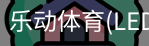 乐动体育官网